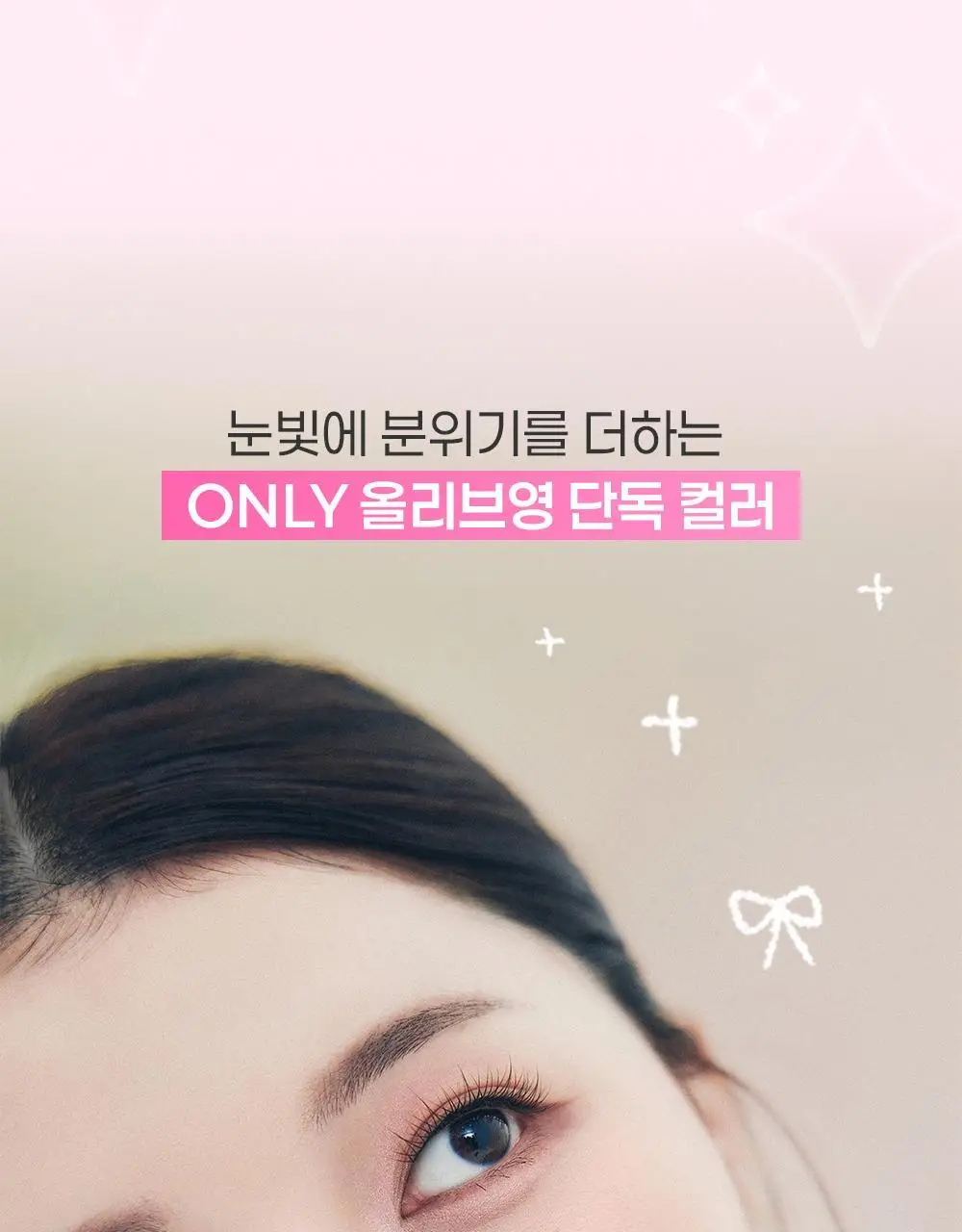 [NEW디자인/100%리뷰이벤트] 저스트썸띵 마이타입 노글루 속눈썹 6종 중 택1 (가닥/올영 단독 컬러) 상세페이지 40